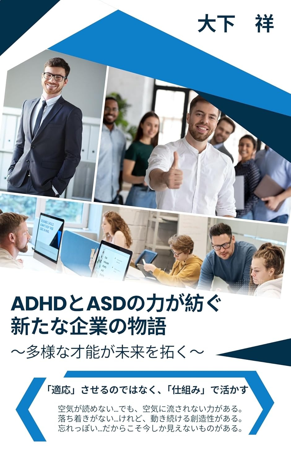 Neurodivergent Power: The New Blueprint for Business: Together in Difference United in Creation (Japanese Edition) - Popular Autism Related Book